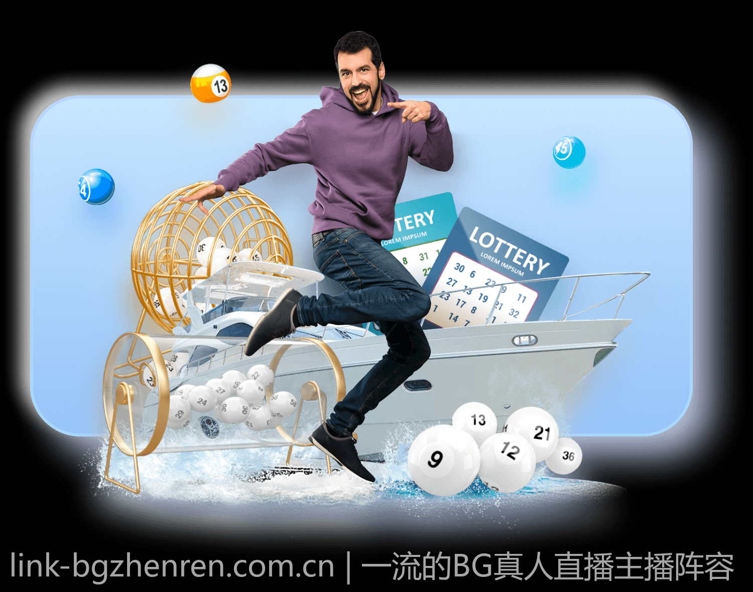 一流的BG真人直播主播阵容