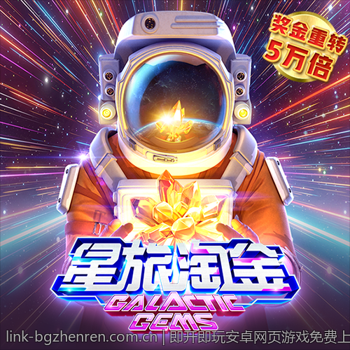 即开即玩安卓网页游戏免费上线