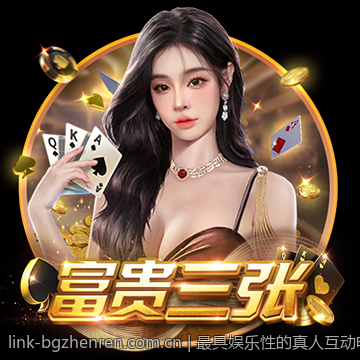 最具娱乐性的真人互动电子游戏推荐